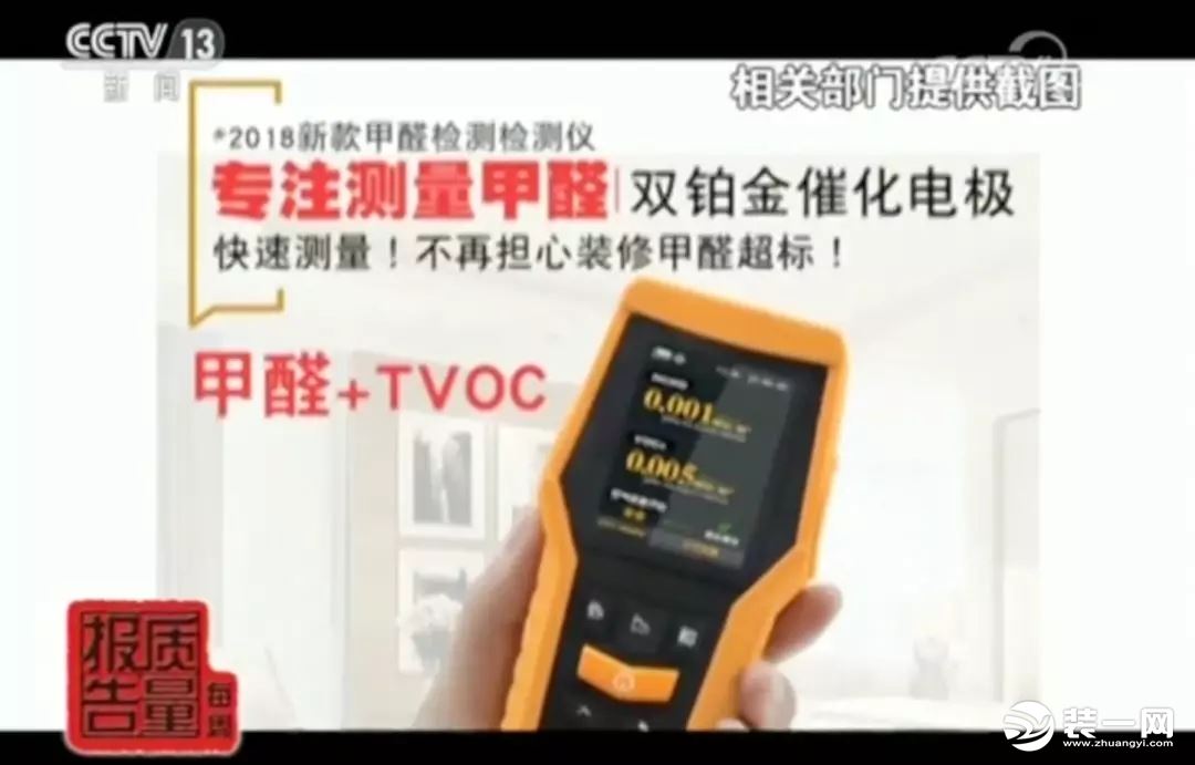 網(wǎng)紅甲醛檢測(cè)儀有用嗎？央視新聞：全部不合格！